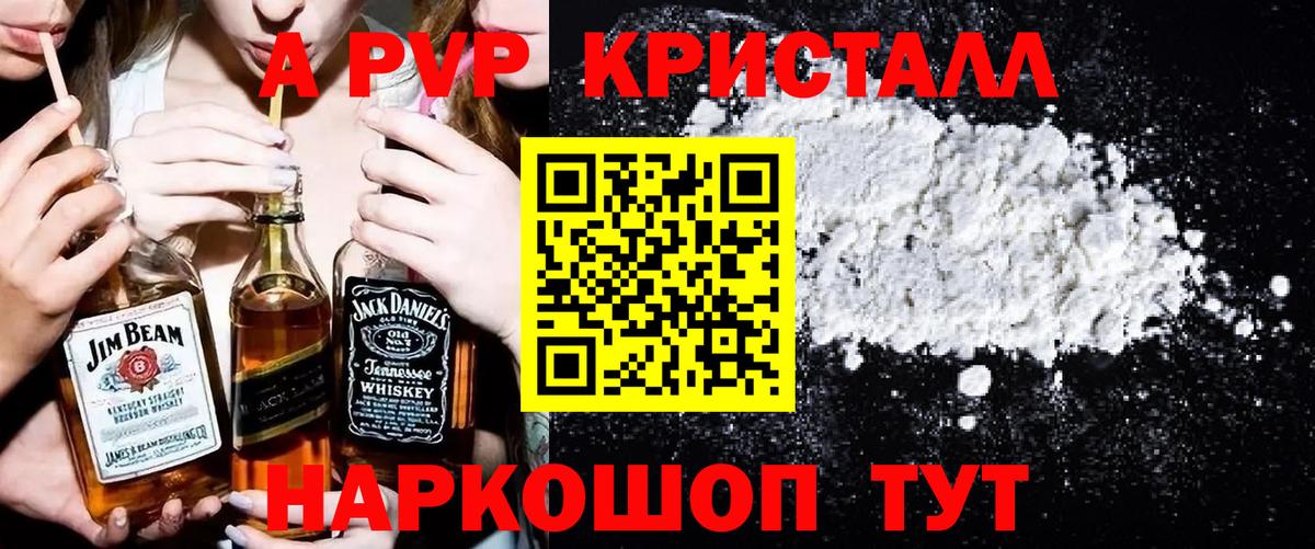 купить наркоту  A PVP Crystall  Вход с VPN  Альфа ПВП СК  Асино  A-PVP 