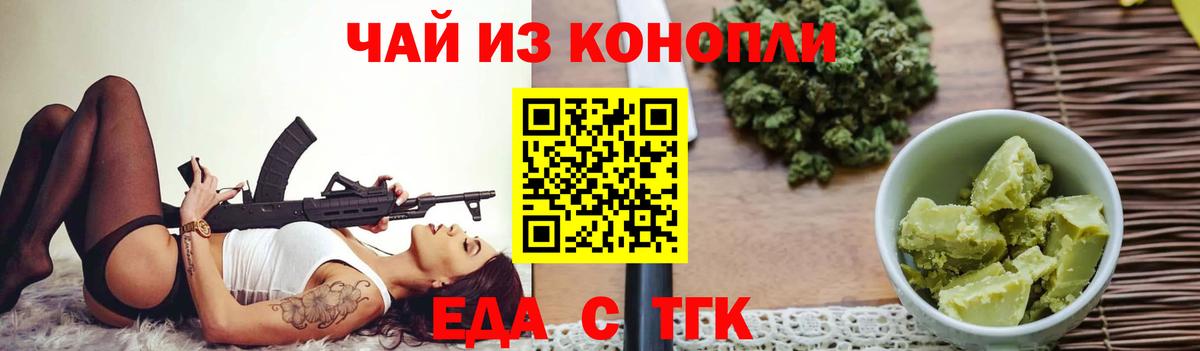 Еда ТГК конопля Асино