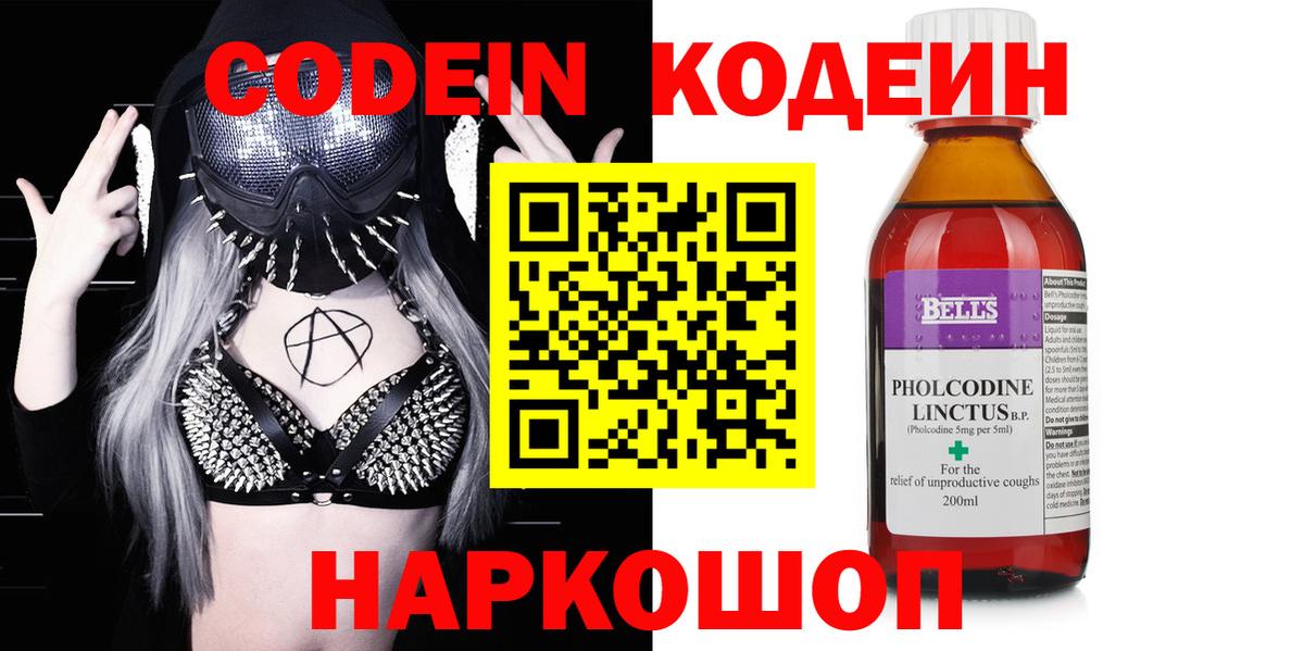 Асино  Codein Purple Drank  Codein Purple Drank  Вход с VPN 