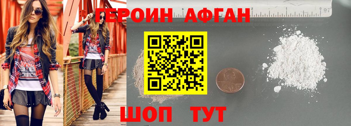 Асино  Героин хмурый  Вход с VPN 